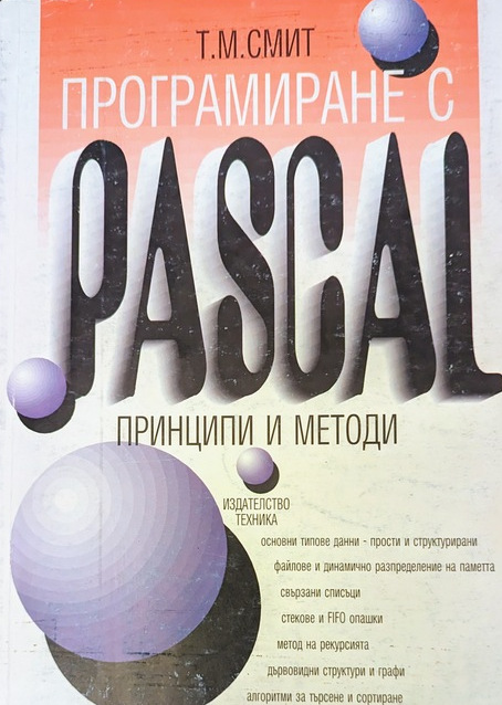 Programming With Pascal Book